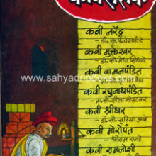 Prachin-Marathi-Kavisaptak_C Prachin-Marathi-Kavisaptak