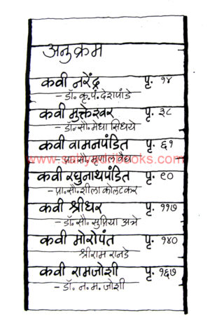 Prachin-Marathi-Kavisaptak_I