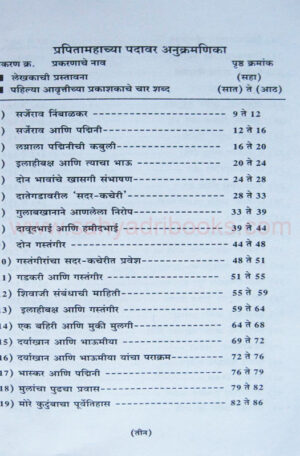 PrapitamahachyaPadawar_I