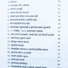 PratapgadchiJivangatha_I PratapgadchiJivangatha_I