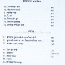 PratapgadchiJivangatha_I1 PratapgadchiJivangatha_I1