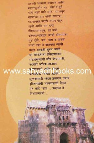 Sad-panhala-te-vishalgadchi_B