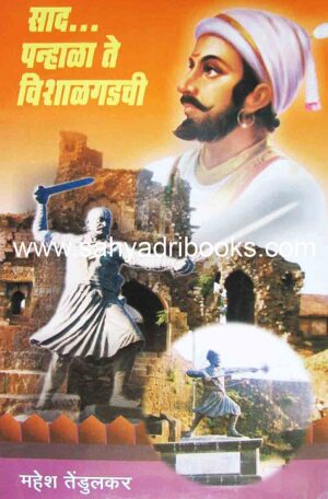 Sad-panhala-te-vishalgadchi