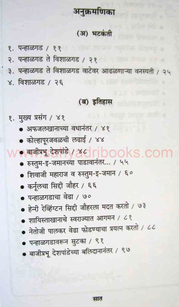 Sad-panhala-te-vishalgadchi_I Sad-panhala-te-vishalgadchi_I