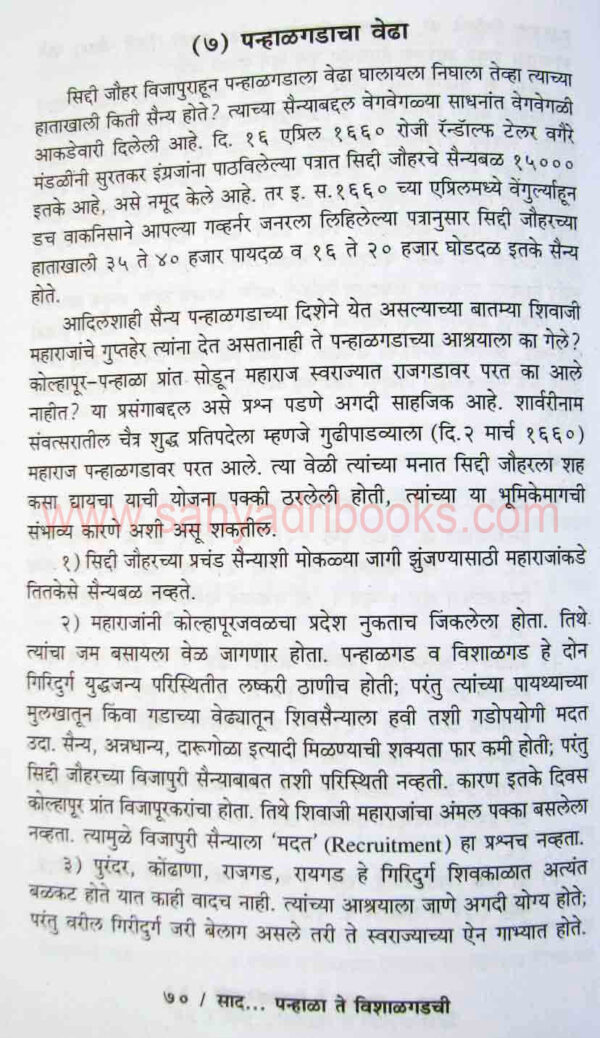 Sad-panhala-te-vishalgadchi_Sample Sad-panhala-te-vishalgadchi_Sample