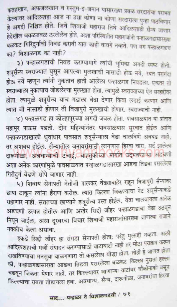 Sad-panhala-te-vishalgadchi_Sample1 Sad-panhala-te-vishalgadchi_Sample1