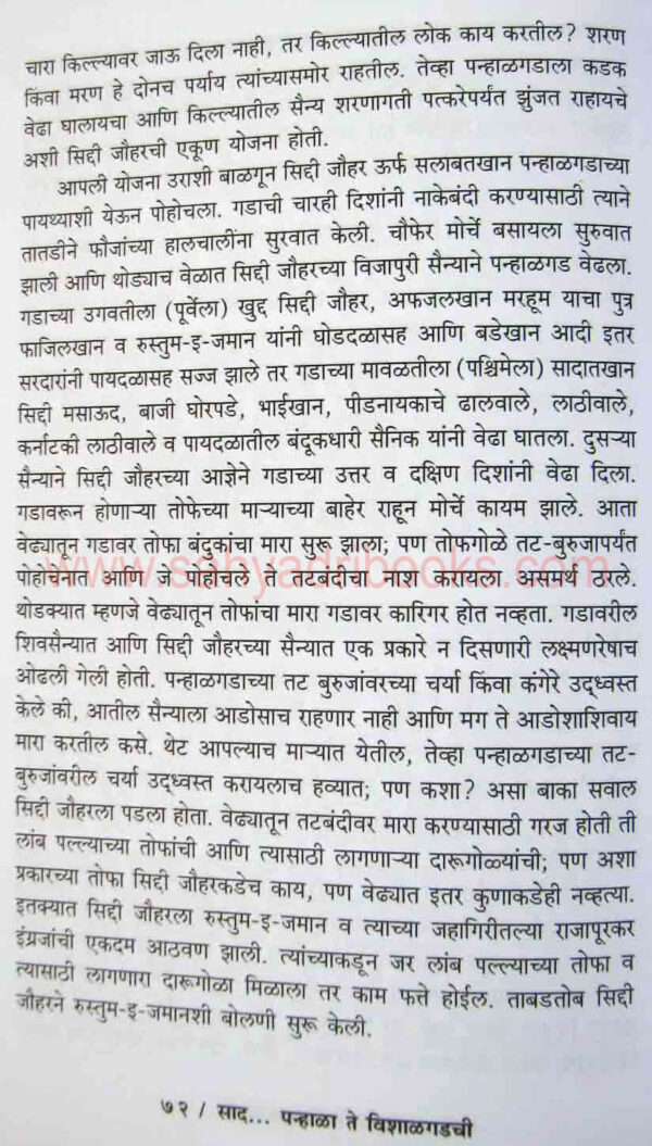 Sad-panhala-te-vishalgadchi_Sample2 Sad-panhala-te-vishalgadchi_Sample2