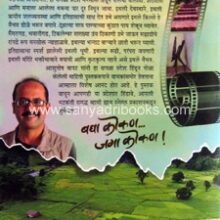 Safar-Sangameshwar-Devrukh-Parisarachi_B