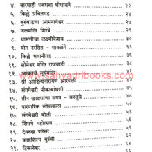 Safar-Sangameshwar-Devrukh-Parisarachi_I