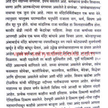 Safar-Sangameshwar-Devrukh-Parisarachi_Sample