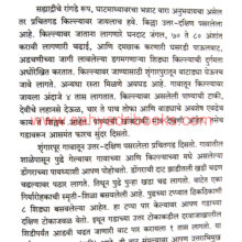 Safar-Sangameshwar-Devrukh-Parisarachi_Sample1