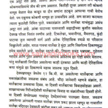 Safar-Sangameshwar-Devrukh-Parisarachi_Sample2