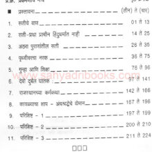 SatiPrathechaItihas_I