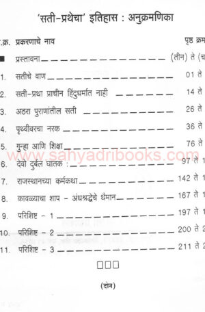 SatiPrathechaItihas_I