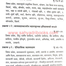 SatvahankaleenMaharashtra_I