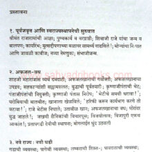 Shrishivchatrapaticharitra_I