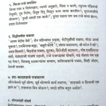 Shrishivchatrapaticharitra_I1