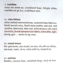 Shrishivchatrapaticharitra_I2