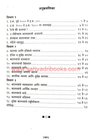 Suez-Kalvyacha-Itihas_I