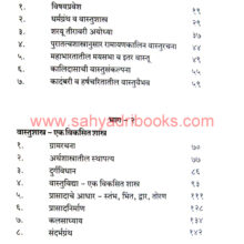 VastuPrashaste-Deshe_I VastuPrashaste-Deshe_I