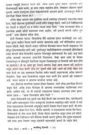 bajiprabhudeshpande_Sample