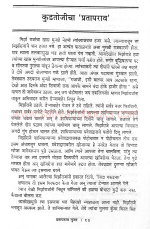 pratapraogujar_Sample