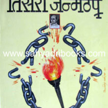 savarkaranchitisrijanmthep