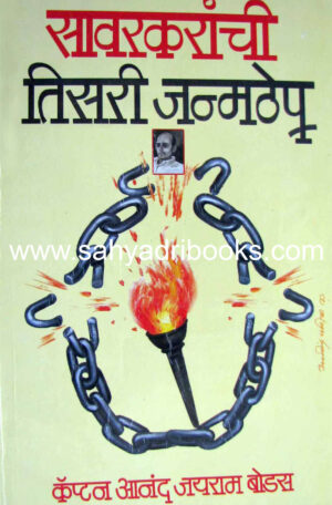 savarkaranchitisrijanmthep