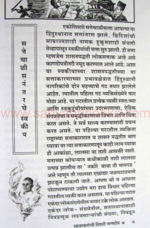 savarkaranchitisrijanmthep_sample