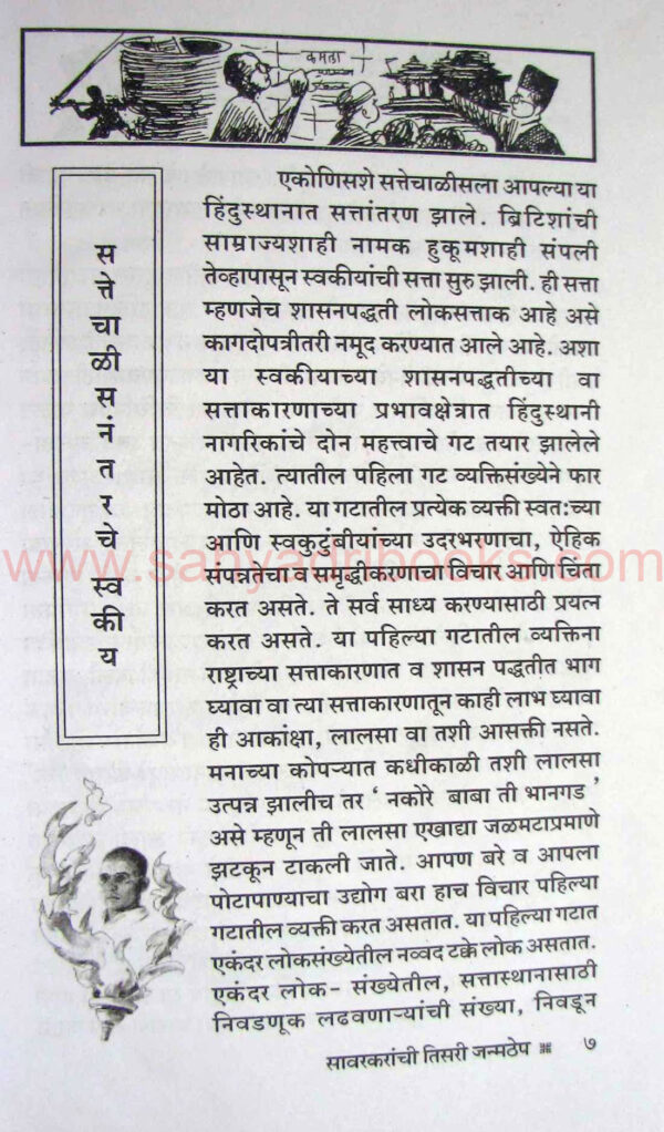 savarkaranchitisrijanmthep_sample