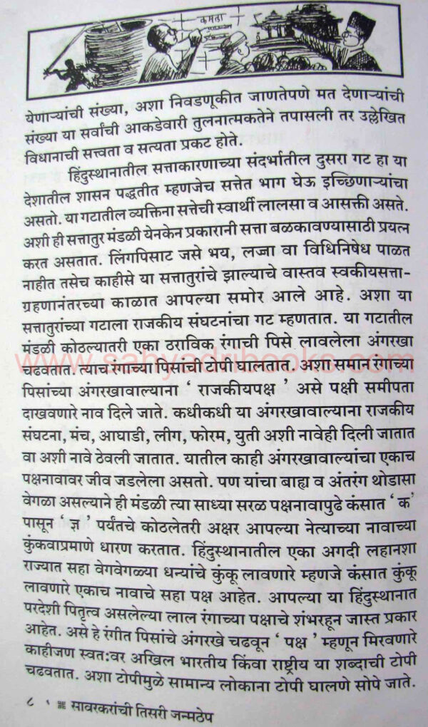 savarkaranchitisrijanmthep_sample1