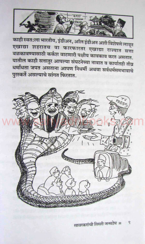 savarkaranchitisrijanmthep_sample2