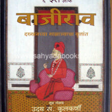 the-era-of-bajirao-marathi