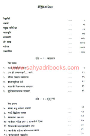 the-era-of-bajirao-marathi_I