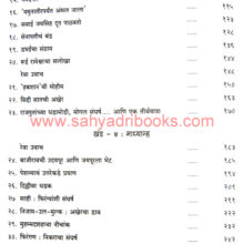 the-era-of-bajirao-marathi_I1