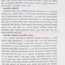 AadimSamajachaVikas_sample AadimSamajachaVikas_sample