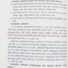 AadimSamajachaVikas_sample1 AadimSamajachaVikas_sample1