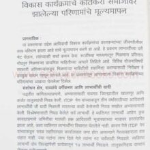 AadimSamajachaVikas_sample2 AadimSamajachaVikas_sample2