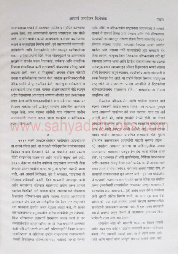 AcharyaJavdekar_Sample