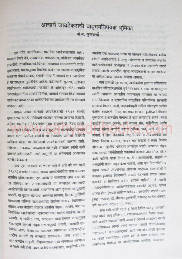 AcharyaJavdekar_Sample1