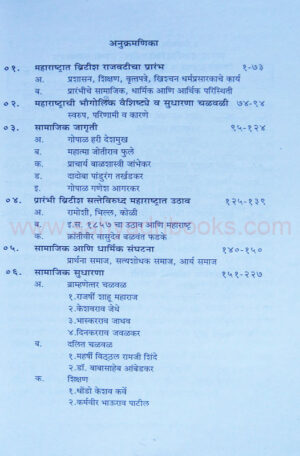 Adhunik-Maharashtracha-Itihas_I