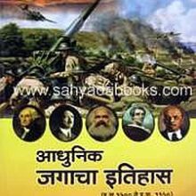 AdhunikJagachaItihas_C AdhunikJagachaItihas_C