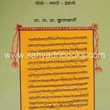 Adnyapatra-modi-marathi-english_C