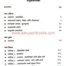 Adnyapatra-modi-marathi-english_I
