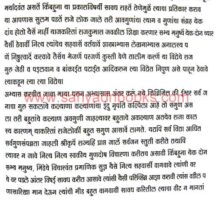 Adnyapatra-modi-marathi-english_Sample1