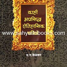 AitihasikCharitre_C AitihasikCharitre_C