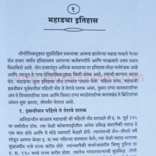 Aitihasik_Mahad_Sample