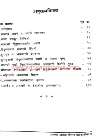 AkbarathavaMogalBadashahicha_I