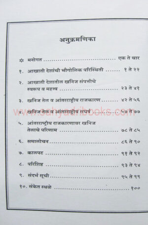 Akhati-Sangharsha-ani-antarrashtriya-rajkaran_I