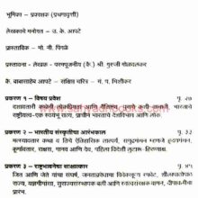 AmachyaRashtraParampara_I